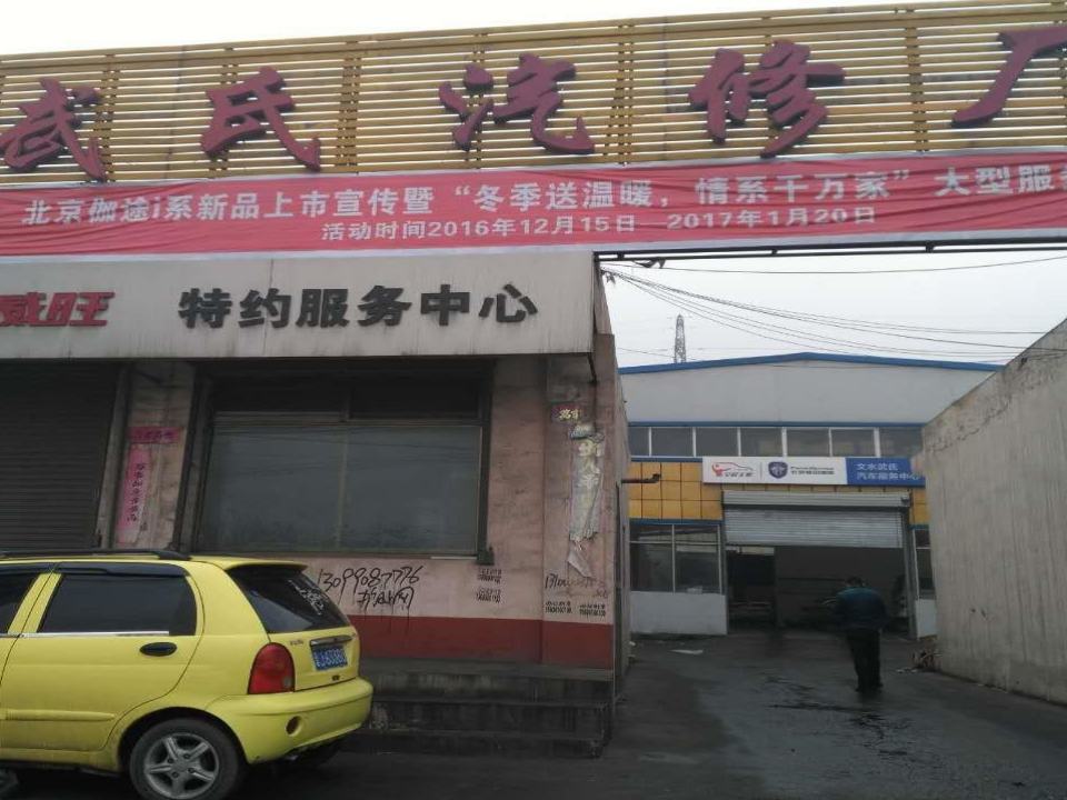 武氏二手车
