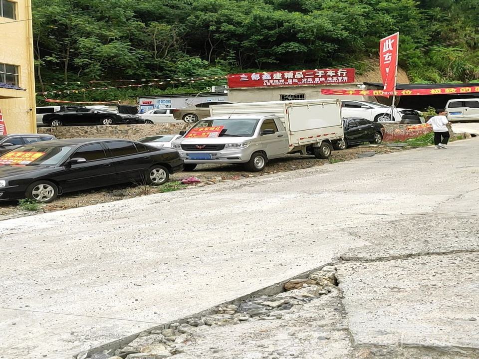 新建精品二手车行