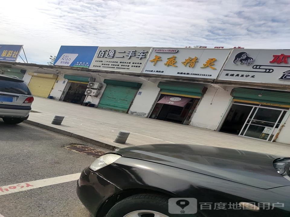 佰逸二手车