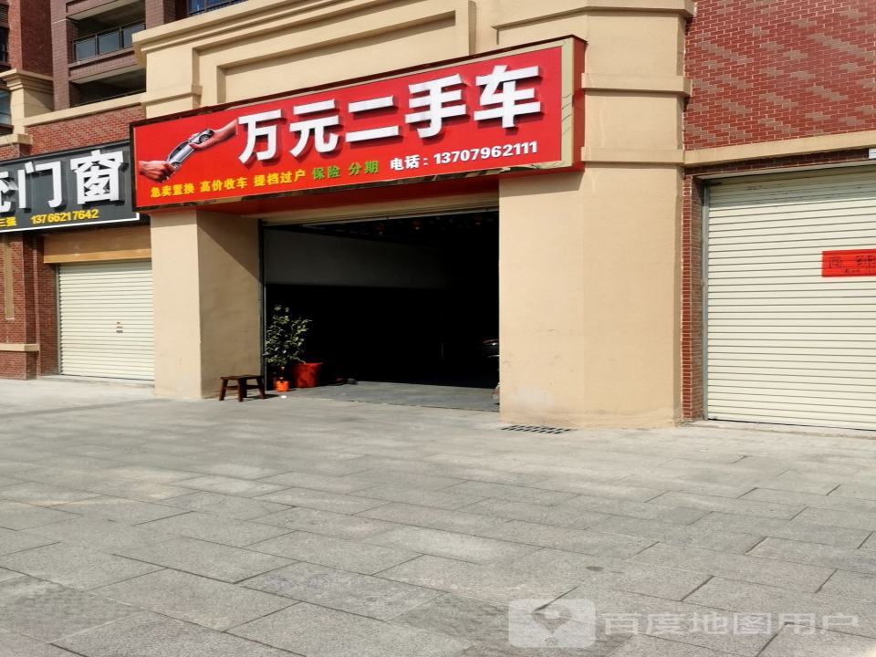 万元二手车(吉安大道)