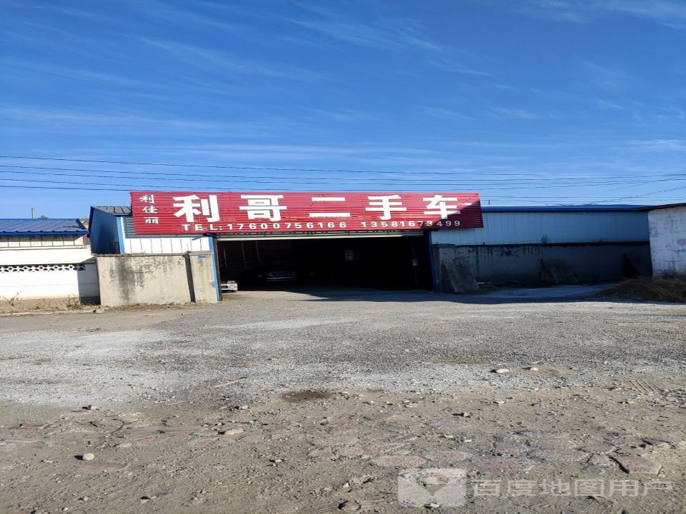利哥二手车