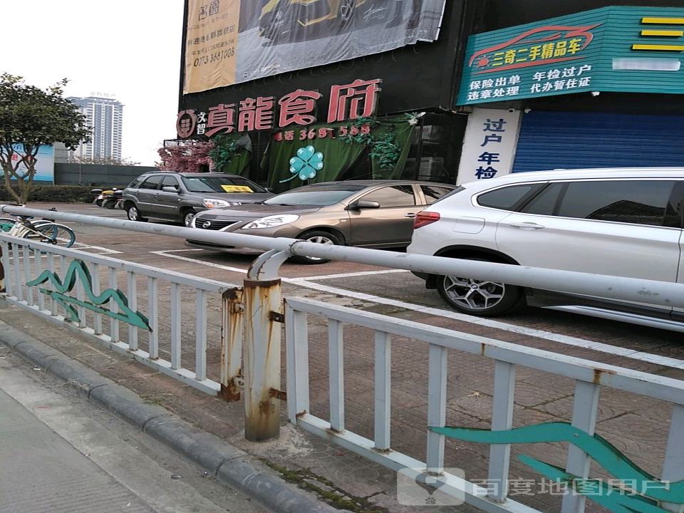 三奇二手精品车