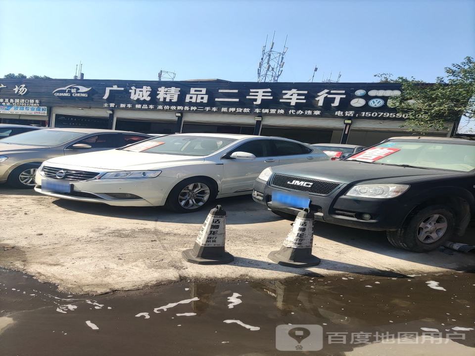 广诚精品二手车行