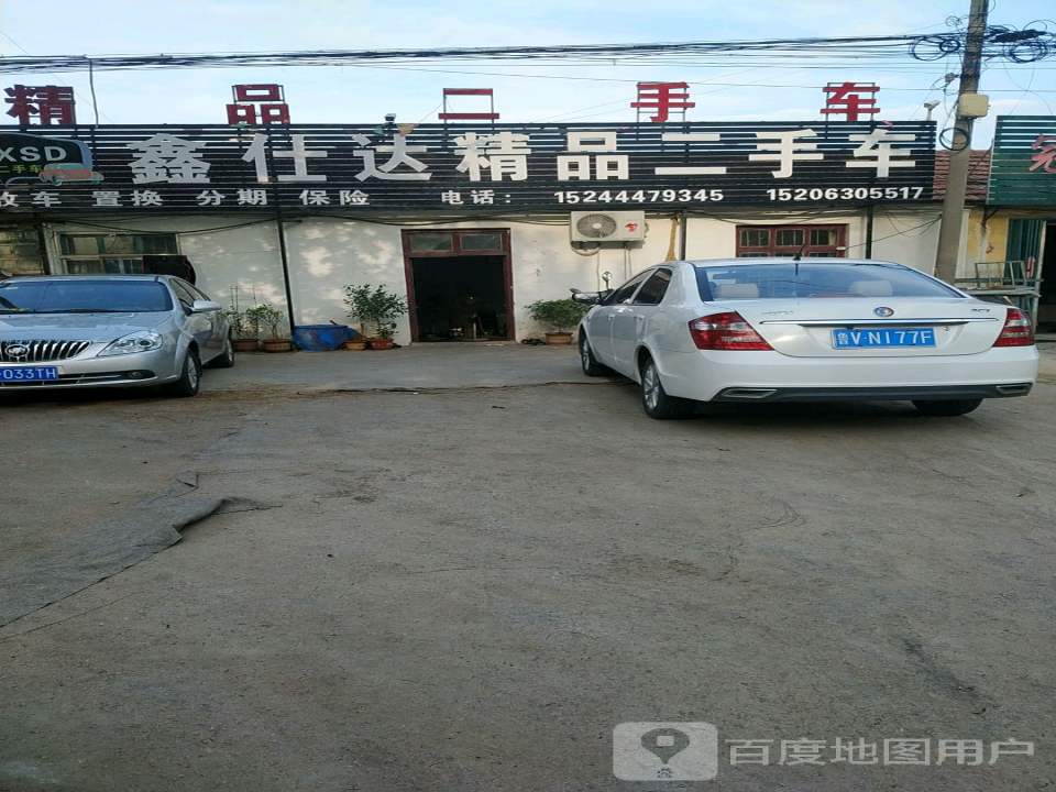 鑫仕达精品二手车