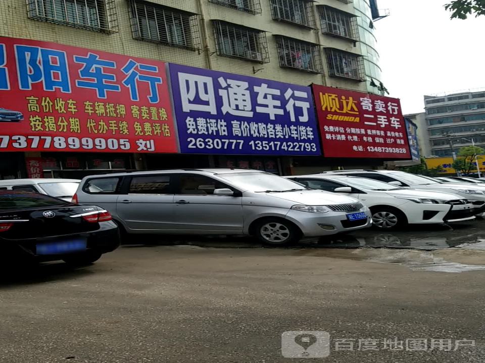 顺达寄卖行