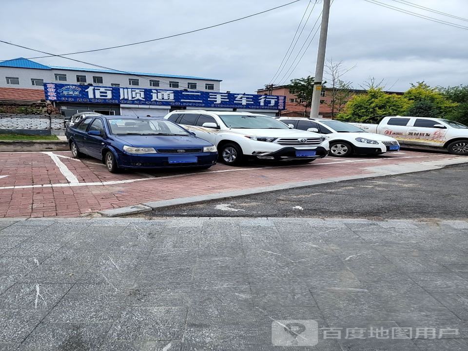 佰顺通二手车行