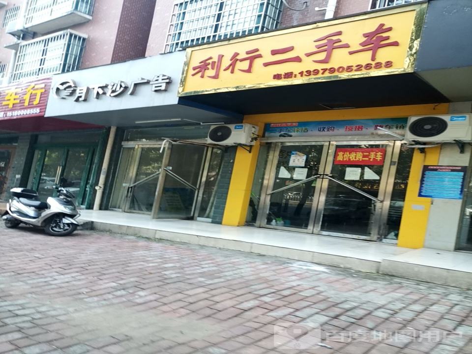 利行二手车