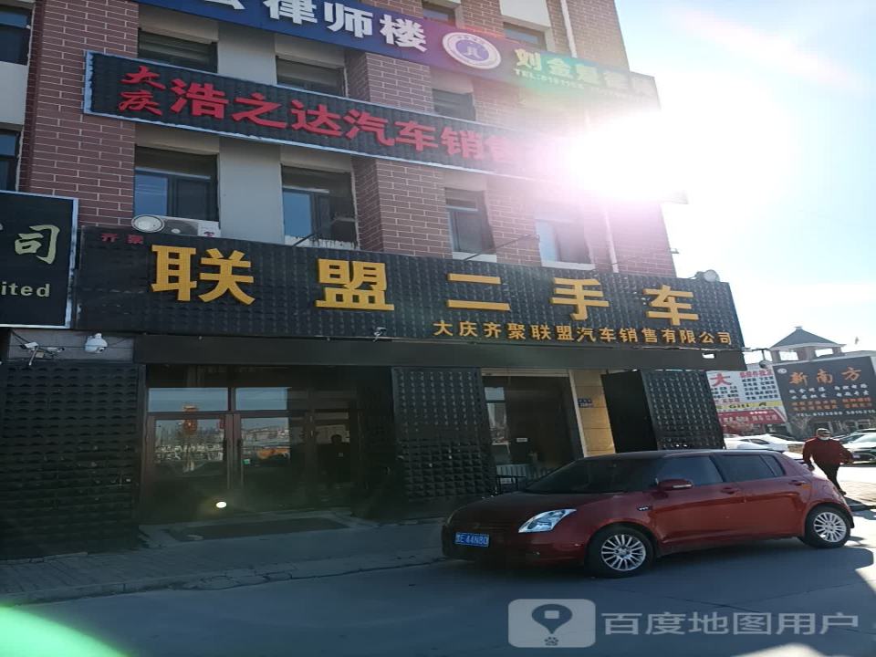 联盟二手车