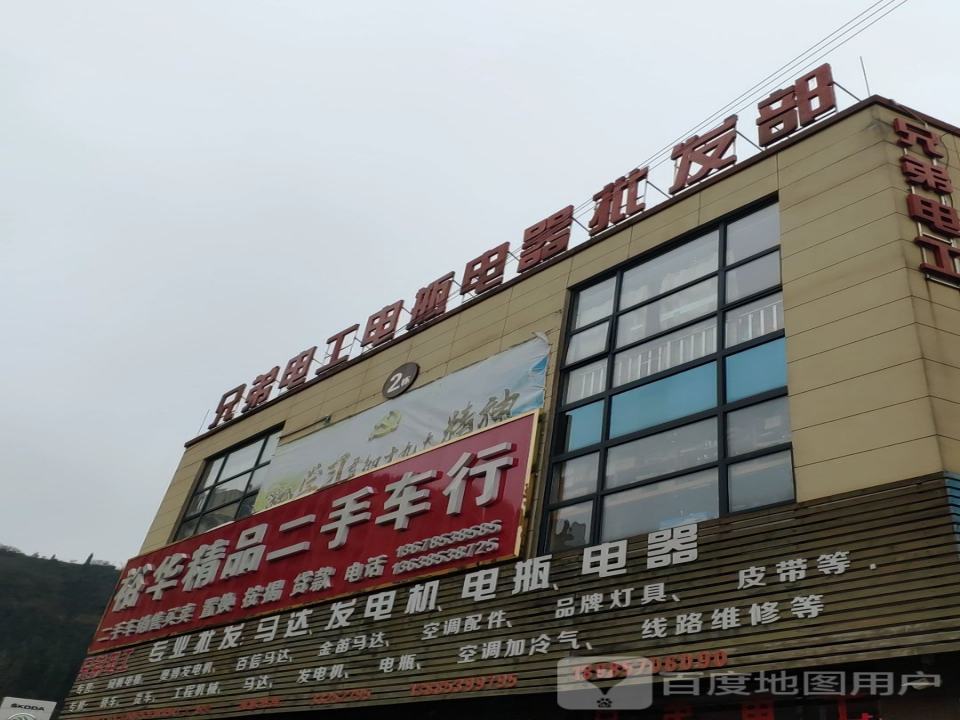 裕华精品二手车行