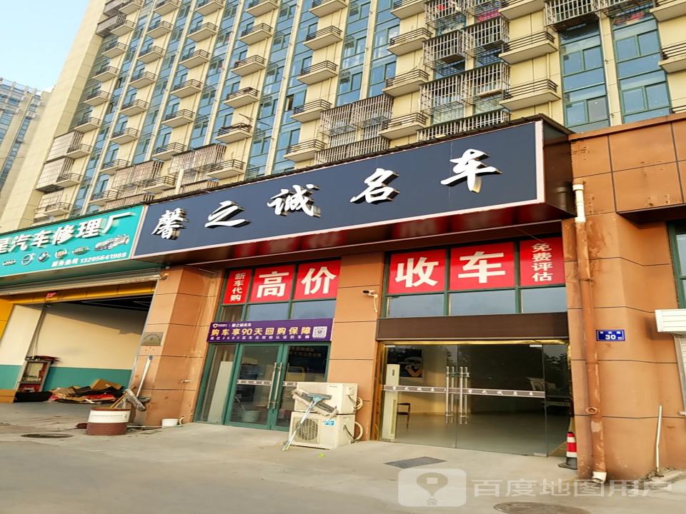 馨之诚名车