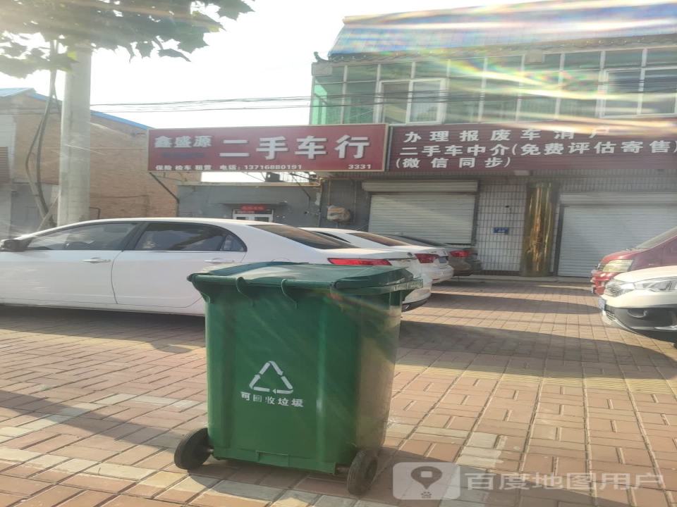 鑫盛源二手车行
