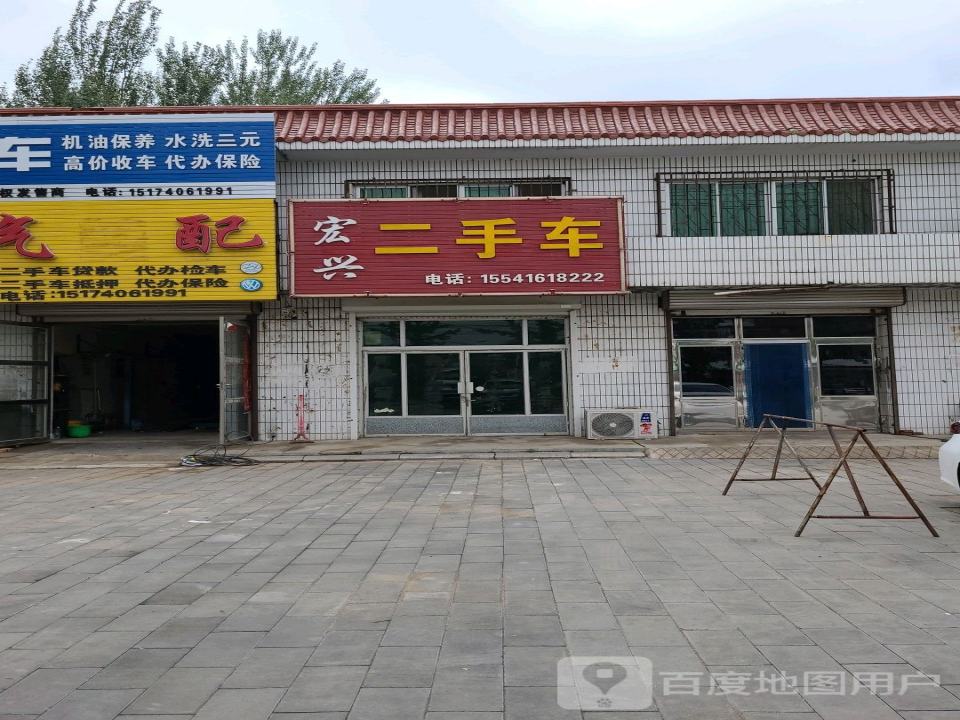 宏兴二手车(黑大公路)