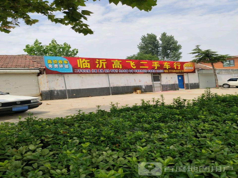 临沂高飞二手车行
