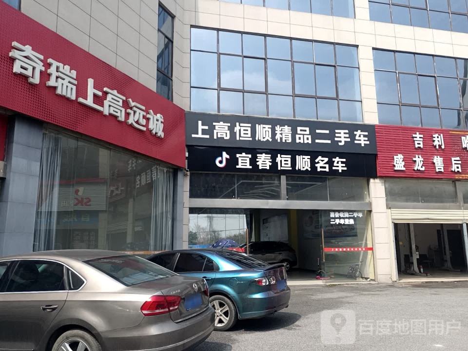 恒顺名车