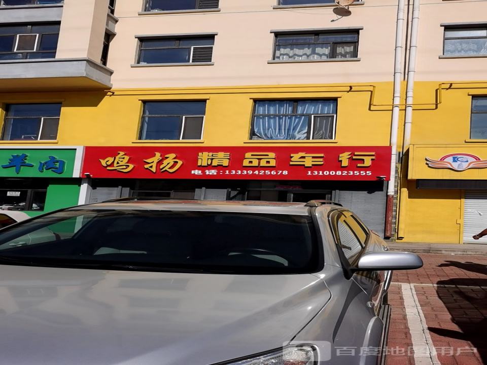 顺达精品车行