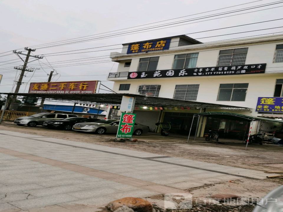 友通二手车行