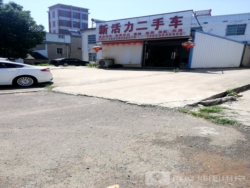 新活力二手车