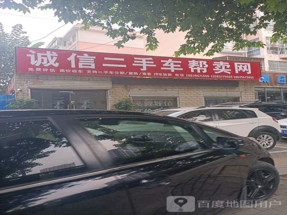 诚信二手车帮卖网