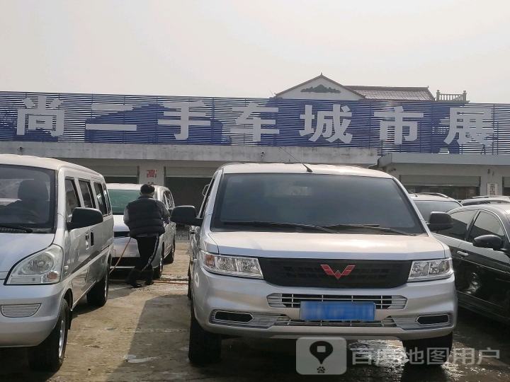中尚二手车城市