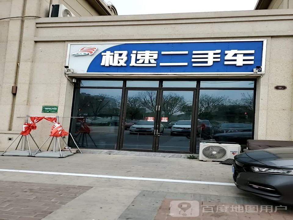 沛县极速二手车