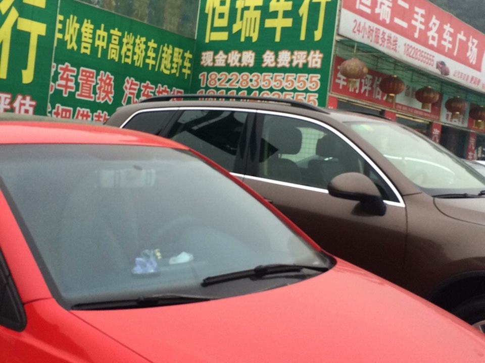 恒瑞二手名车
