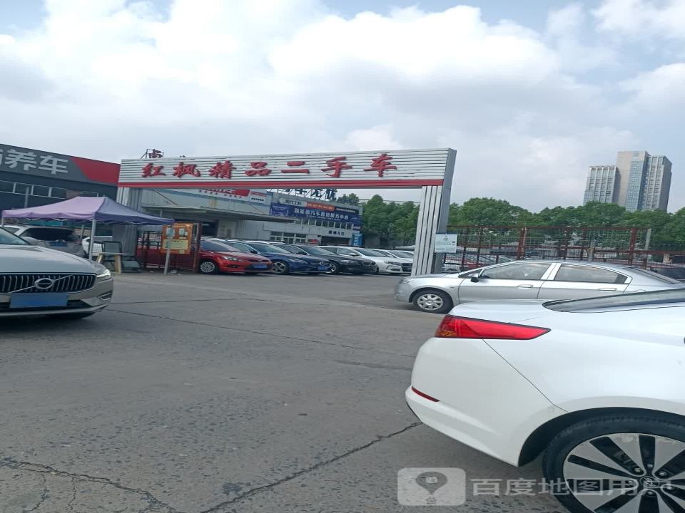 红枫精品二手车