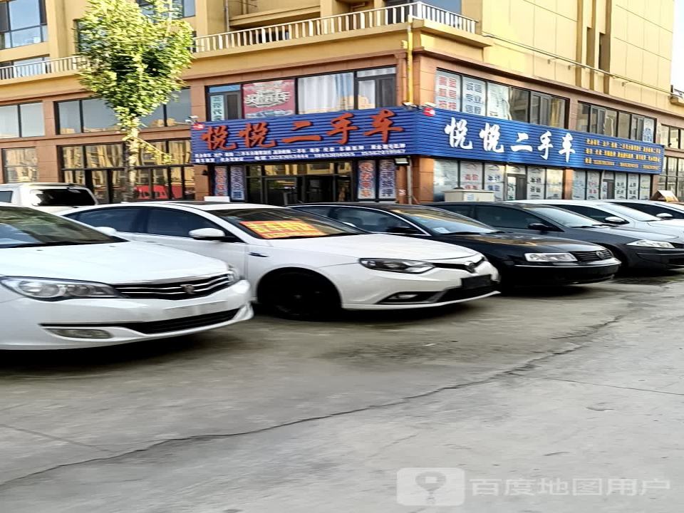 悦悦二手车