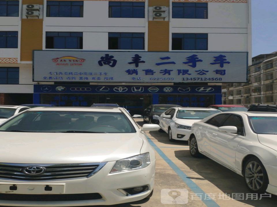 南宁市尚丰二手车销售有限公司