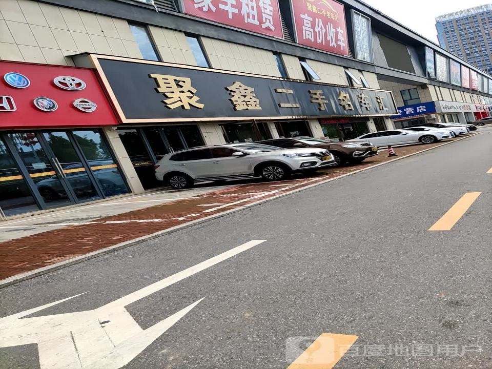 聚鑫二手名车汇