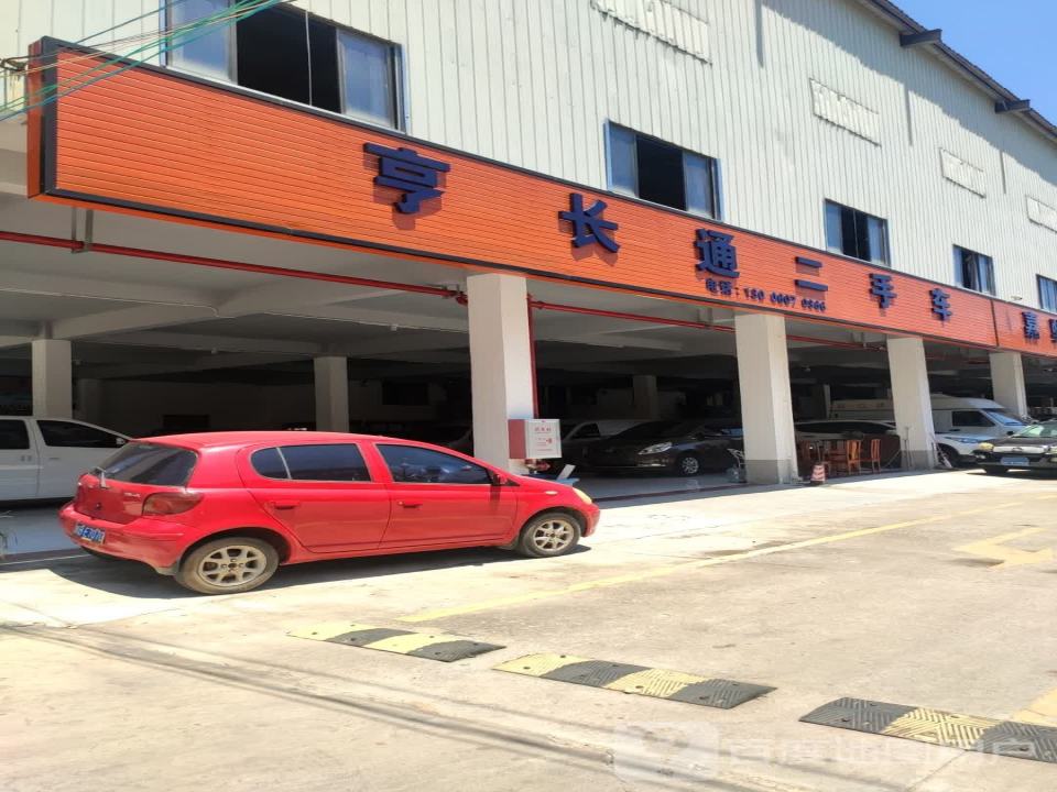 亨长通二手车