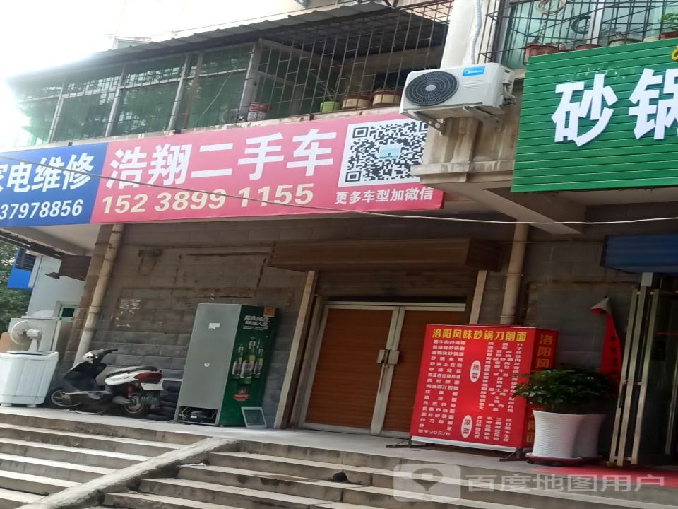 浩翔二手车