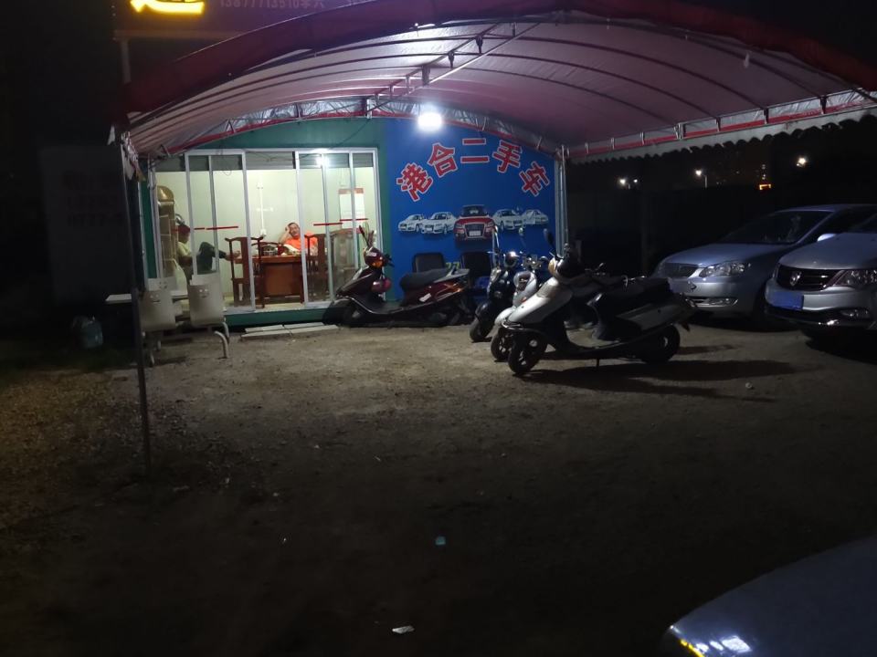 港合二手车