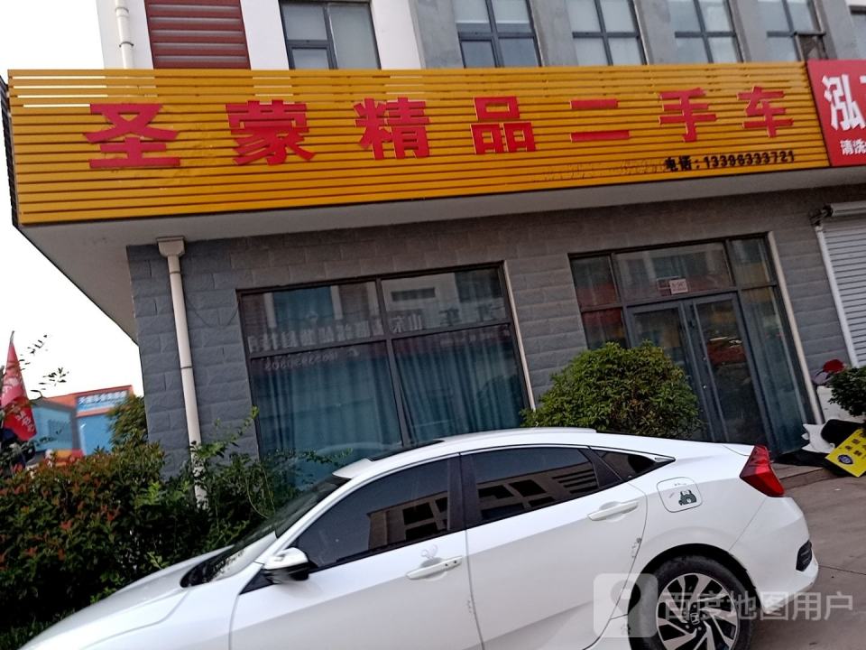 圣蒙精品二手车