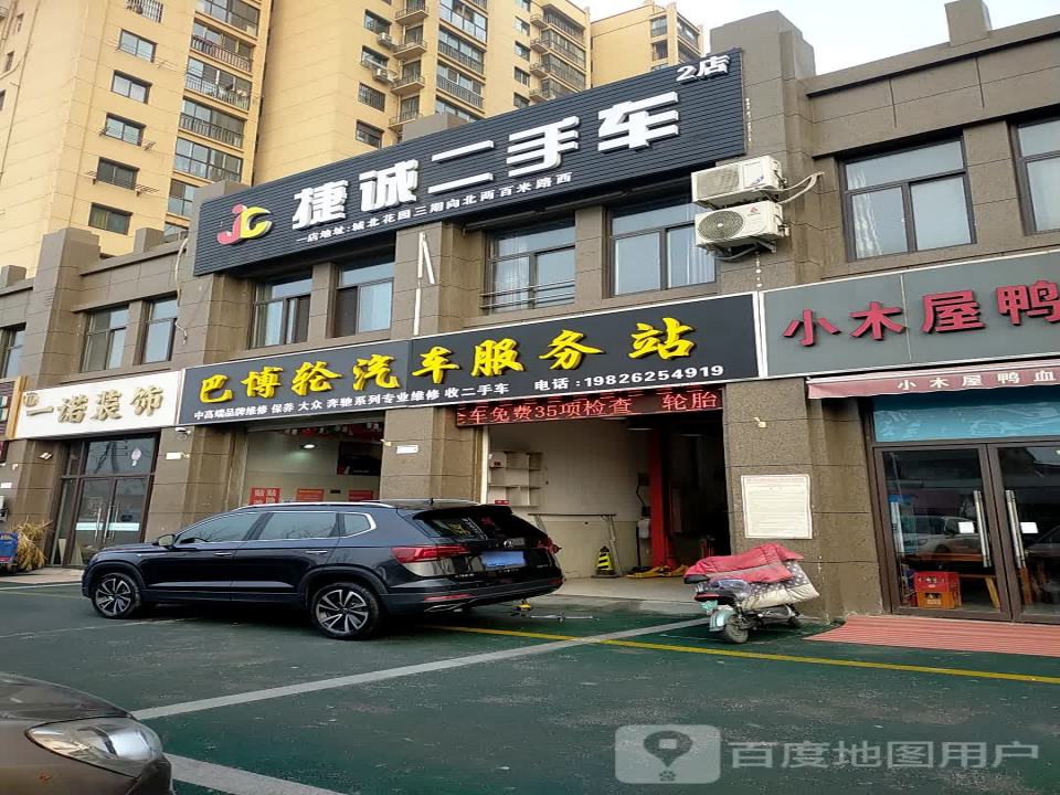 捷诚二手车(洋河南路)