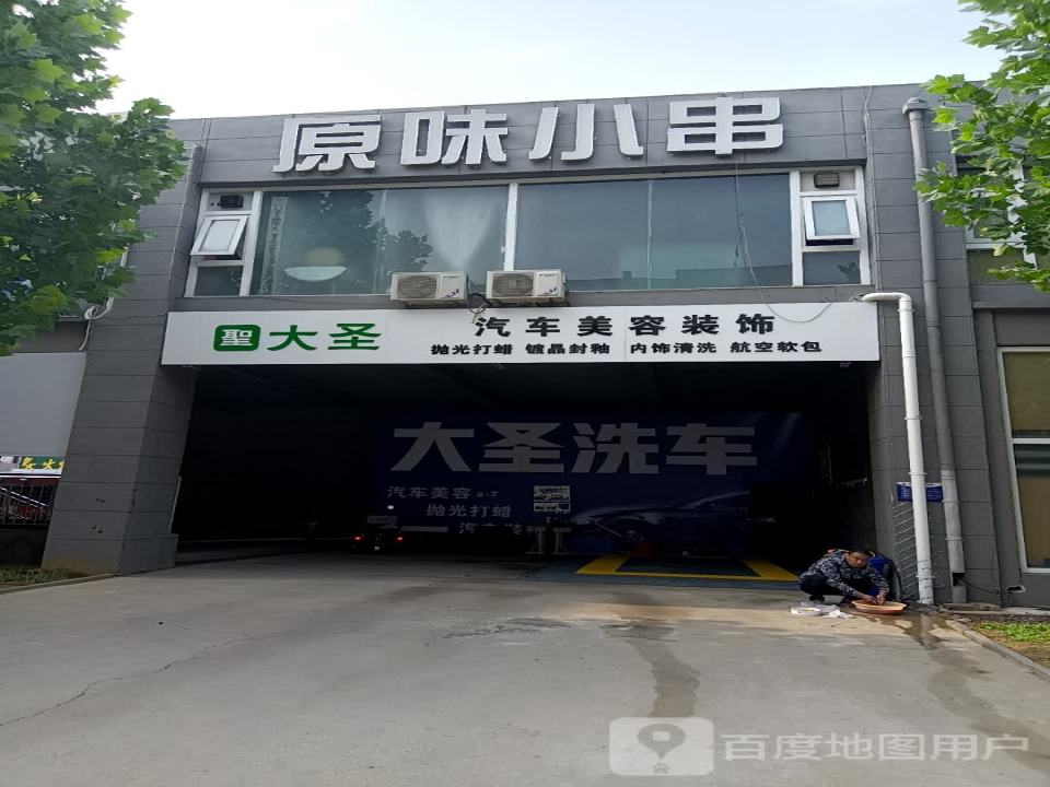 大圣二手车