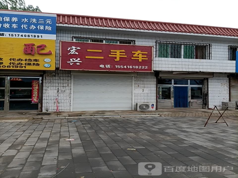 宏兴二手车(黑大公路)