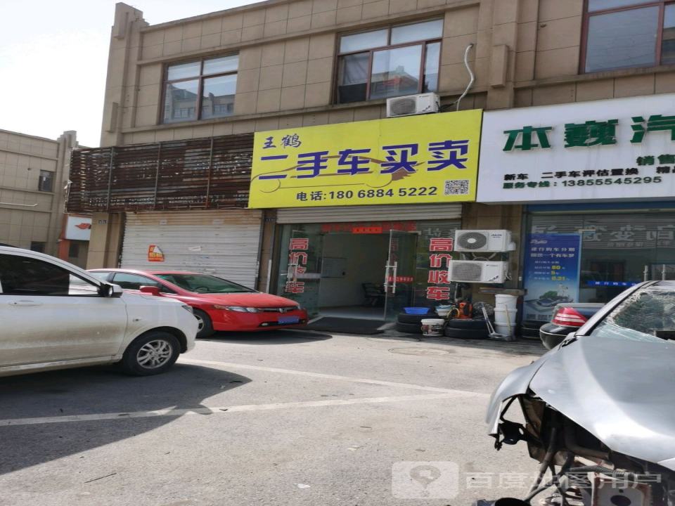 王鹤二手车买卖
