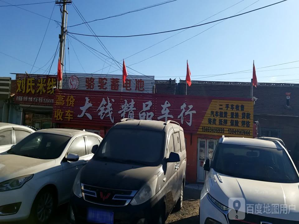 大钱精品二手车