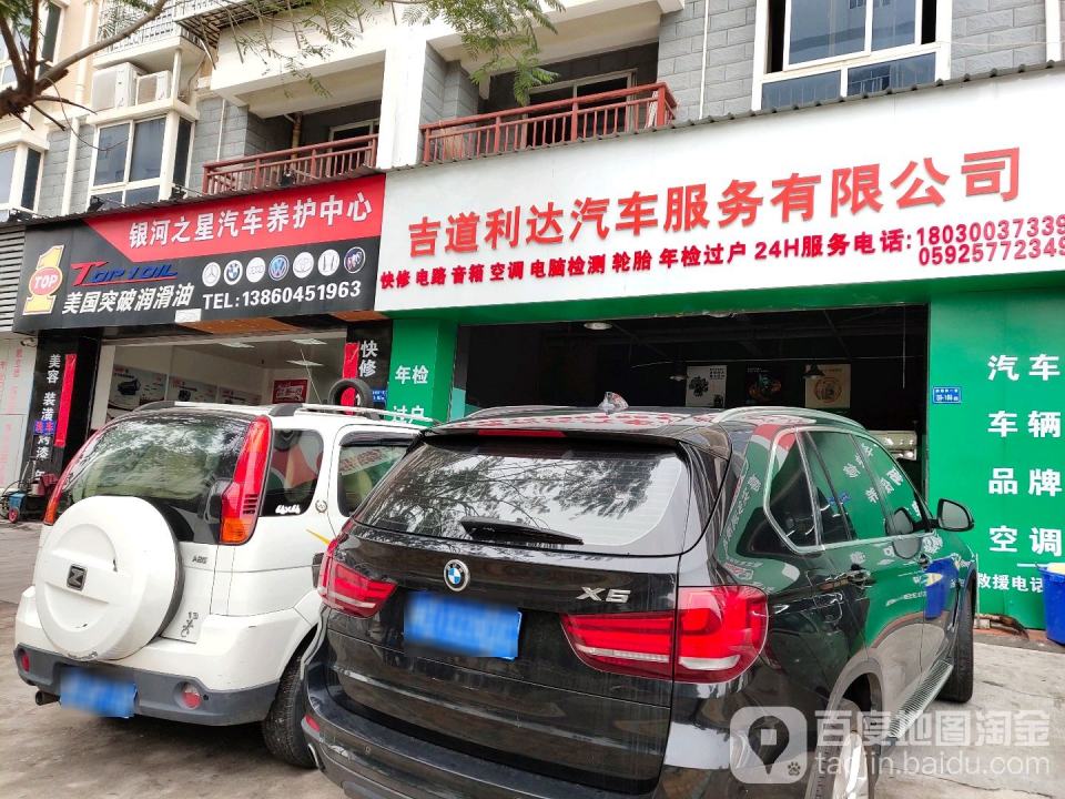 吉道利达汽车养护