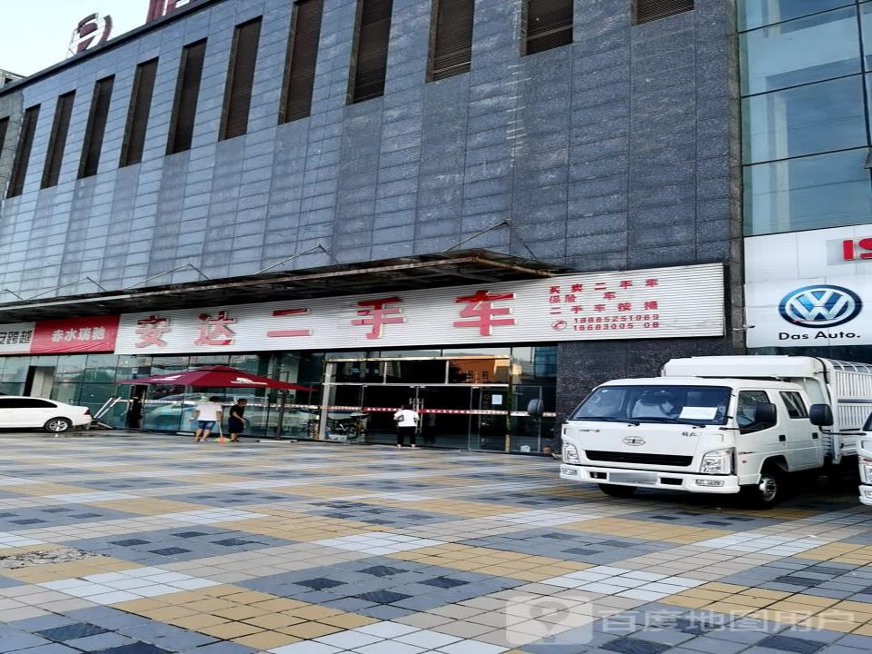 安达二手车(赤水大道)