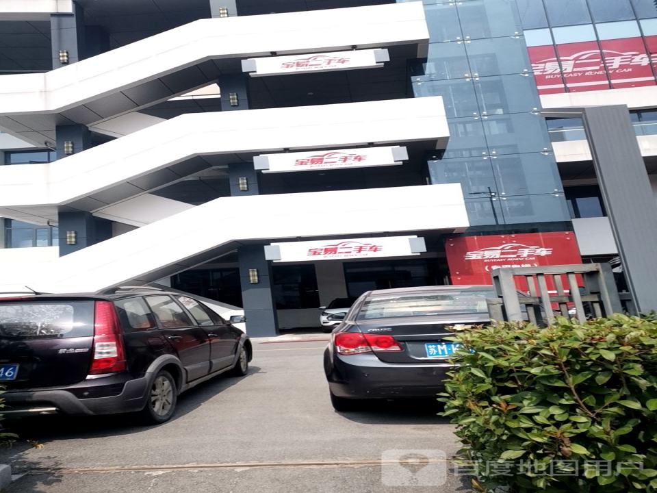 宝易二手车