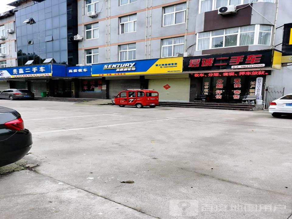 君诚二手车