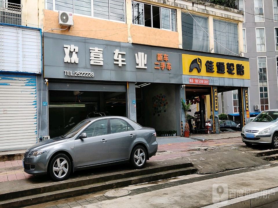 欢喜车业