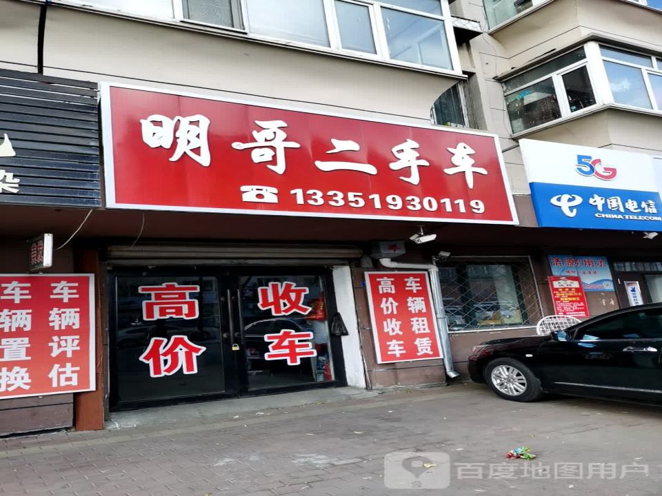 明哥二手车