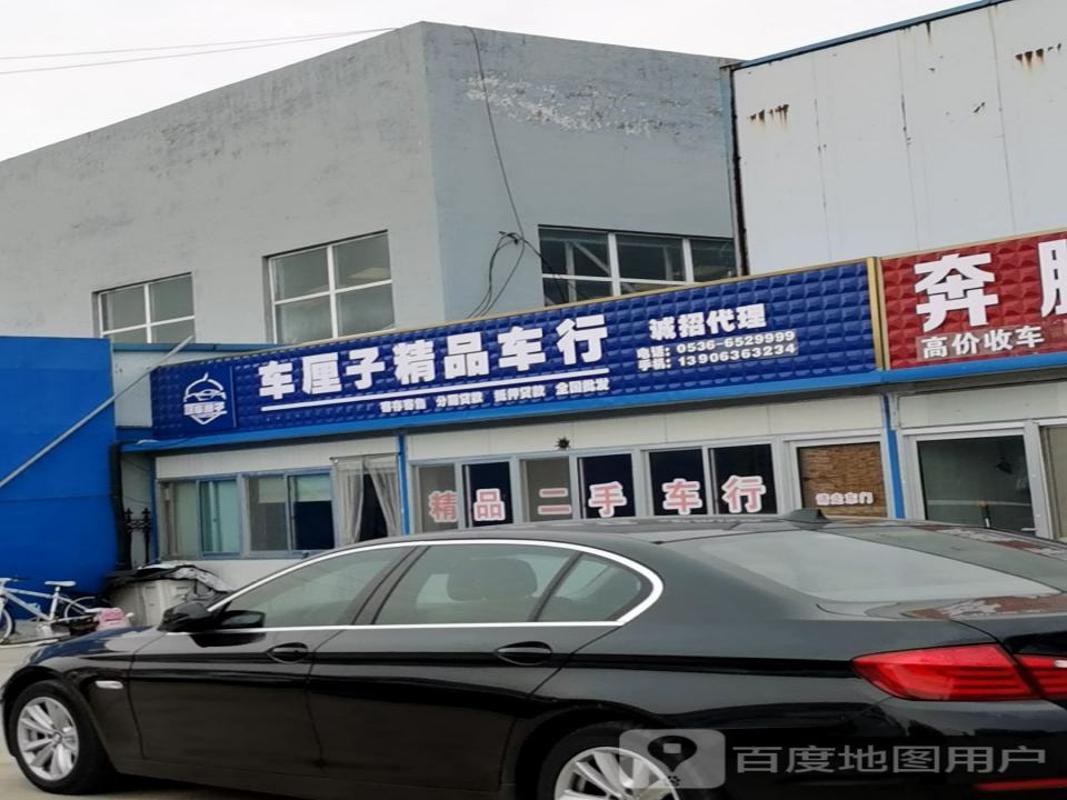车厘子精品车行