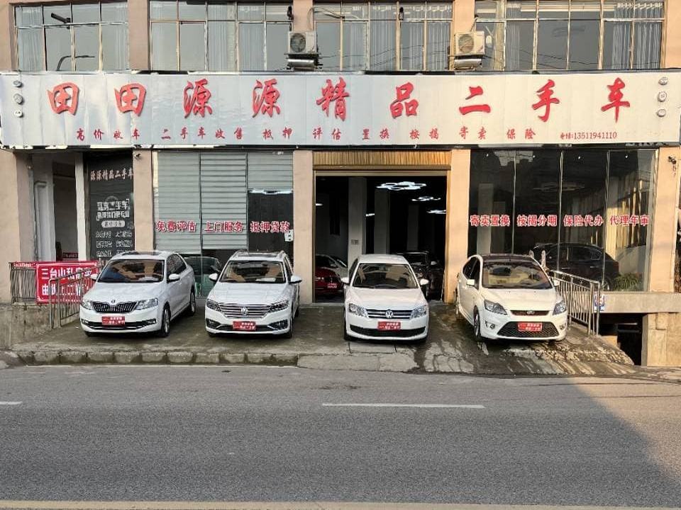 源源精品二手车