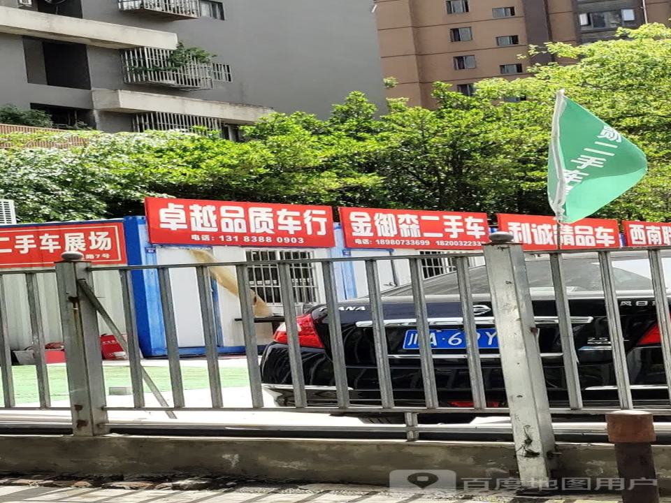金御森二手车