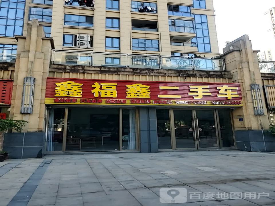 鑫福鑫二手车
