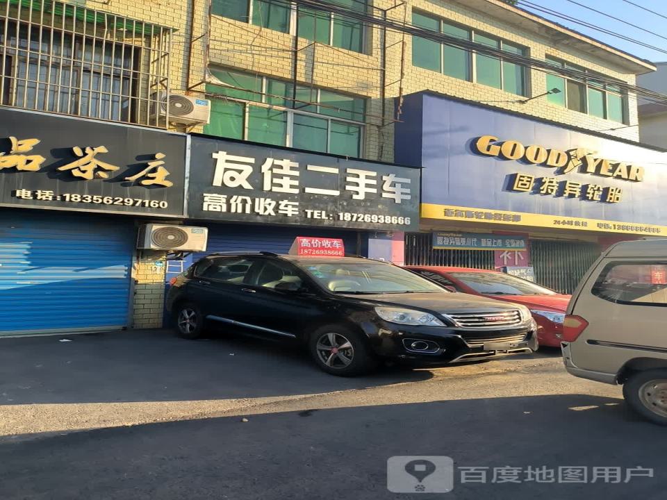 友佳二手车