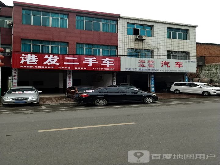 港发二手车